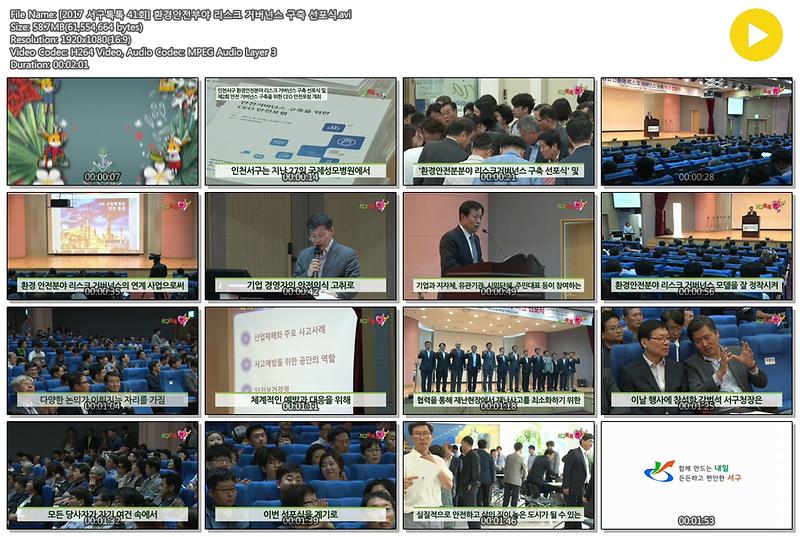 [2017 서구톡톡 41회] 환경안전부야 리스크 거버넌스 구축 선포식 사진